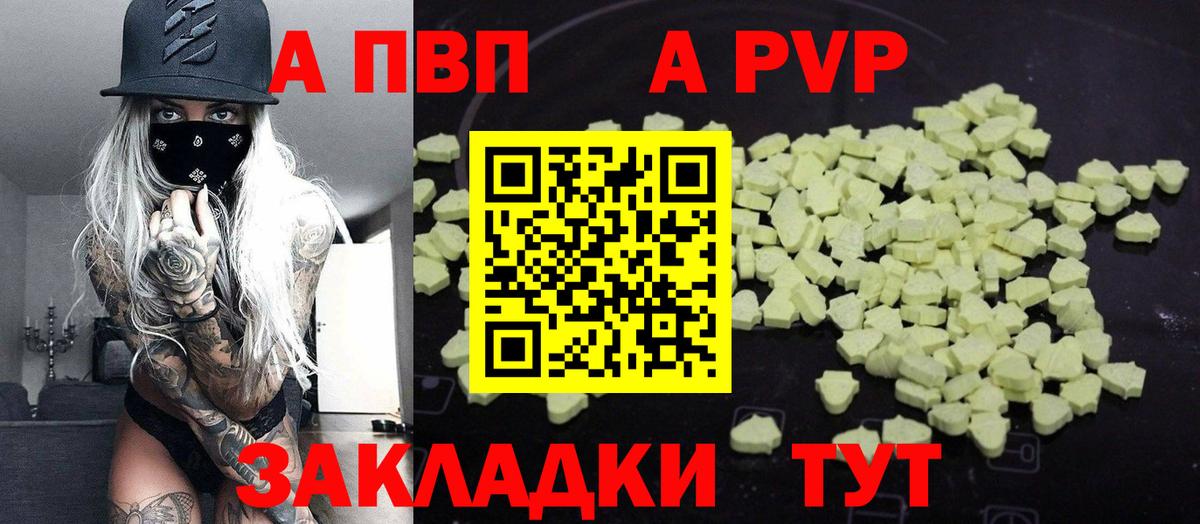 APVP VHQ  Вход с VPN  Североморск  Alfa_PVP Crystall 