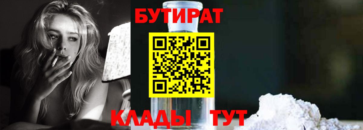 Бутират оксана  БУТИРАТ  Североморск  Вход с VPN 