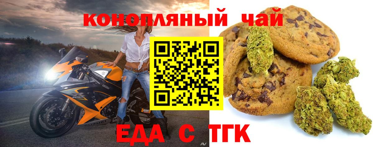 Еда ТГК марихуана Североморск