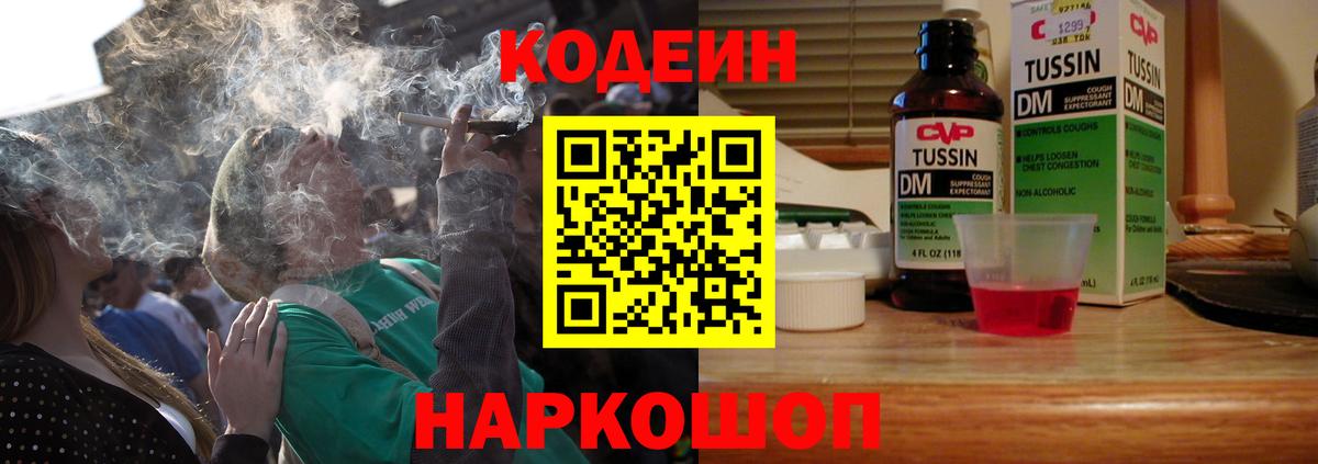 Кодеин Purple Drank  Кодеиновый сироп Lean Purple Drank  Североморск  Вход с VPN 