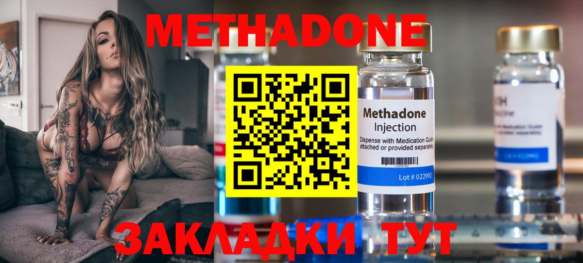 Метадон мёд Североморск